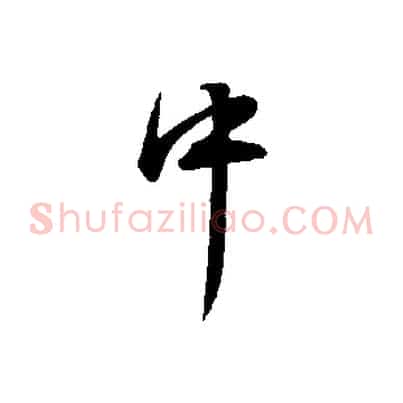 中