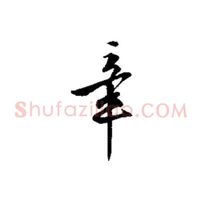 章