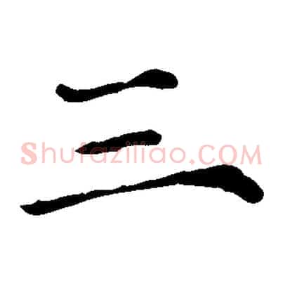 三