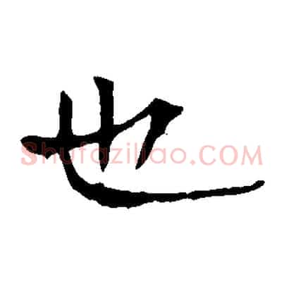 也
