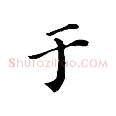 于
