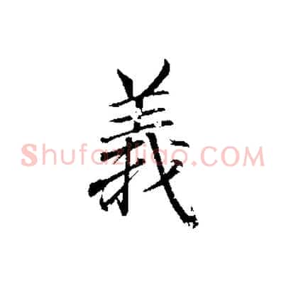 義