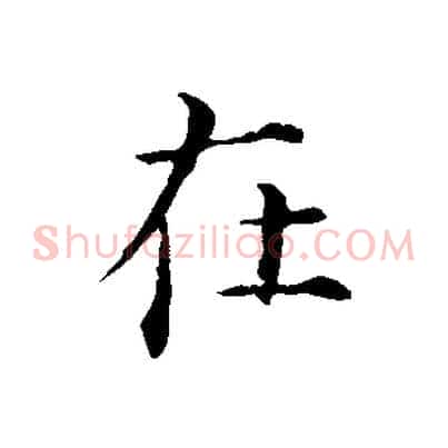 在