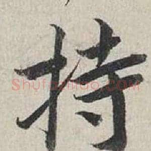 持