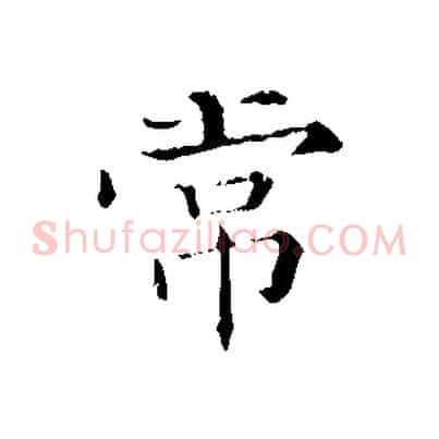常
