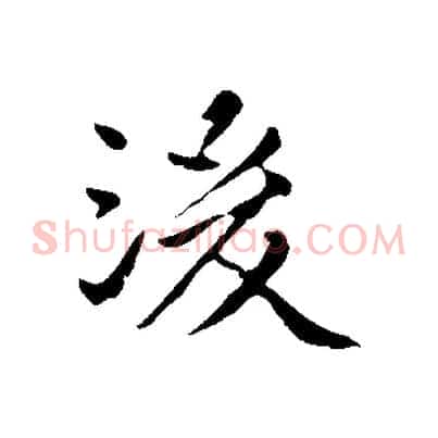 後