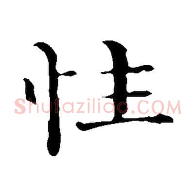 性