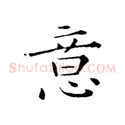 意