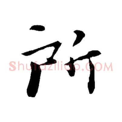 所