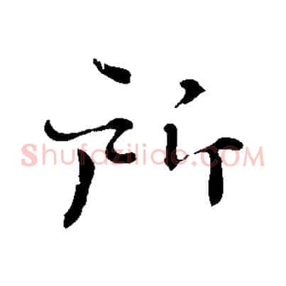 所