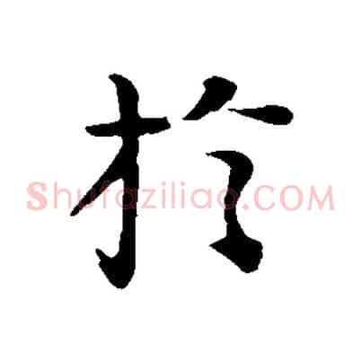 於