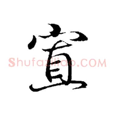 置