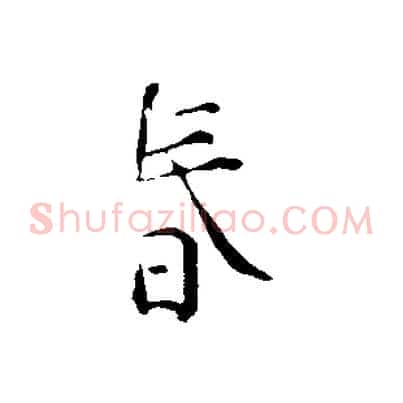 春