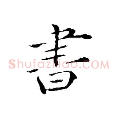 書