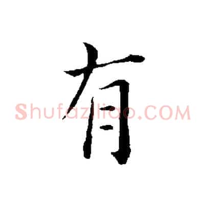 有