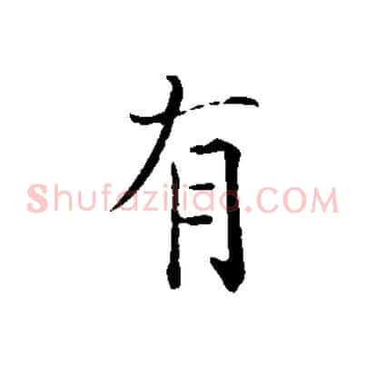 有