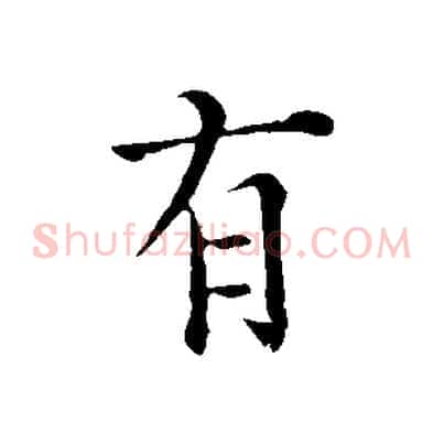 有