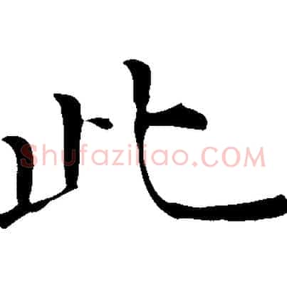 此