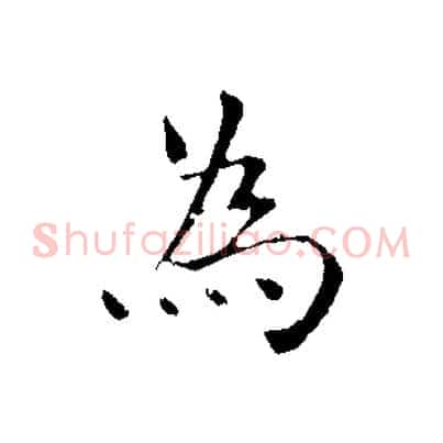 為