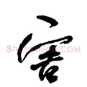 害