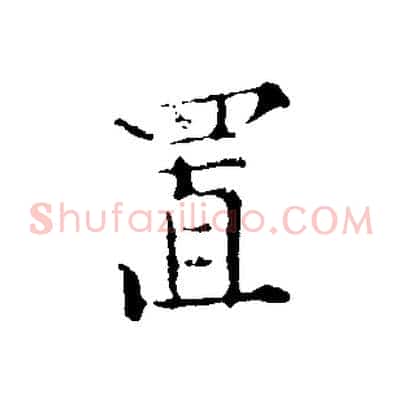 置