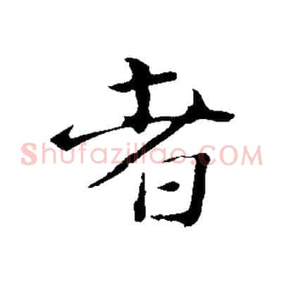 者