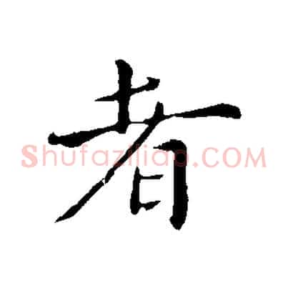 者