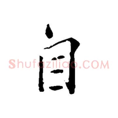 自
