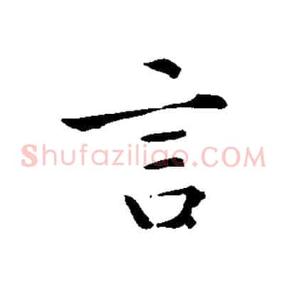 言