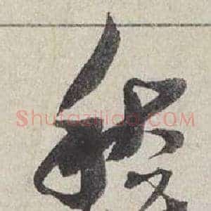 愁