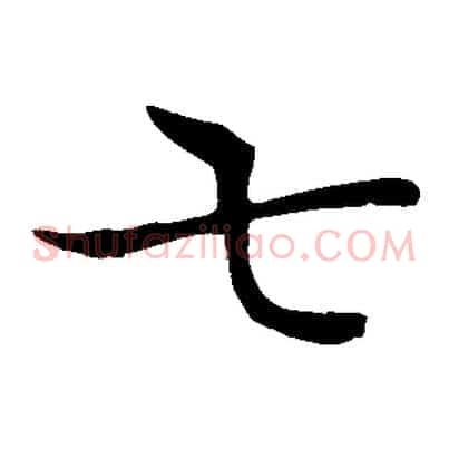 七