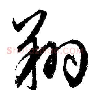 翔