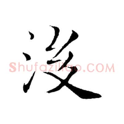 後
