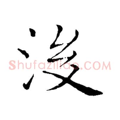 後
