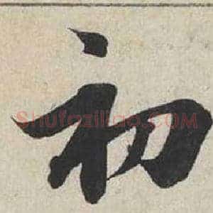 初