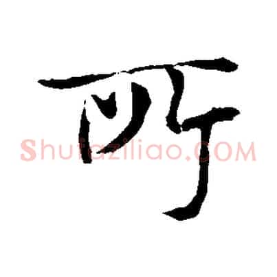 所