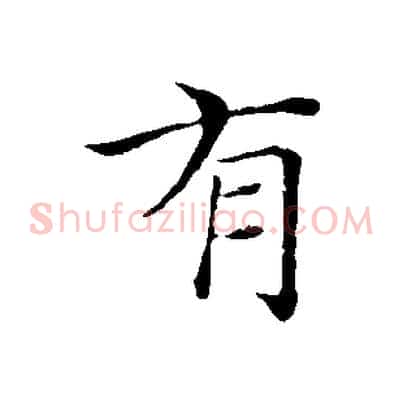 有