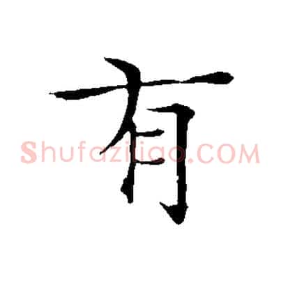 有