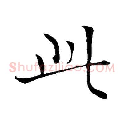 此