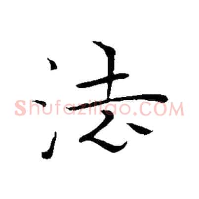 法