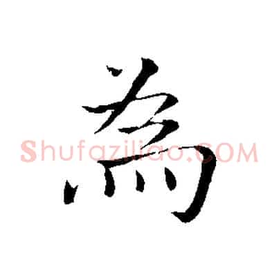 為