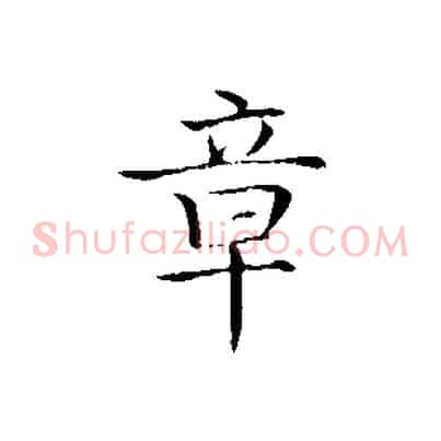 章