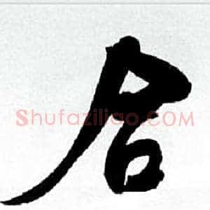 合
