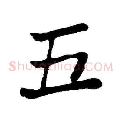 五