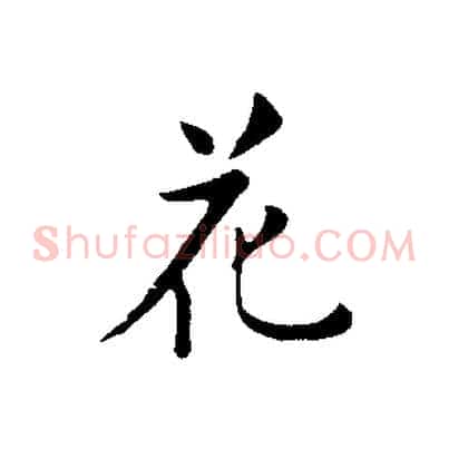 花