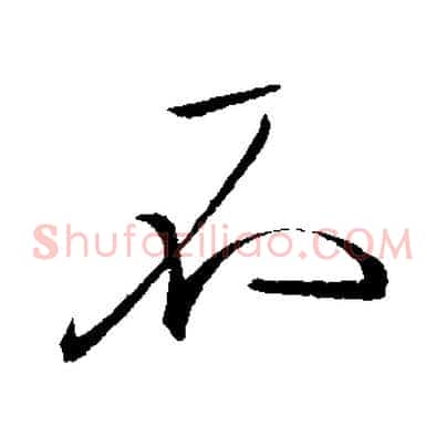 不