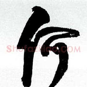 何