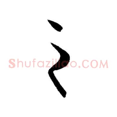 之