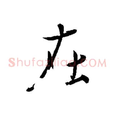 在