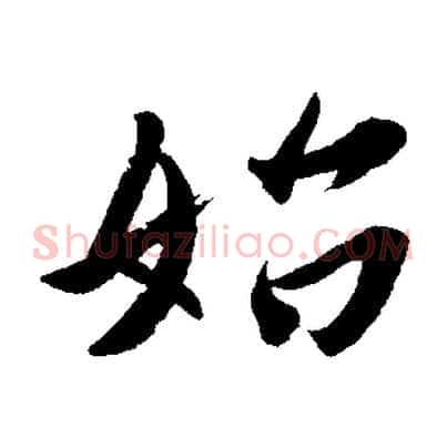 始